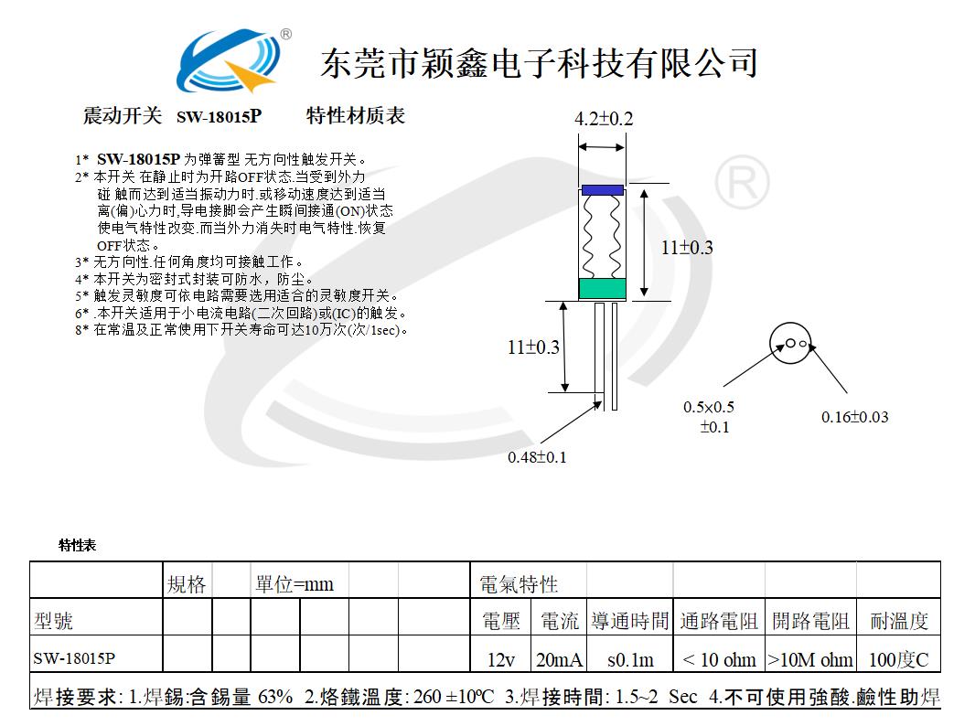 SW-18015P震动开关规格图