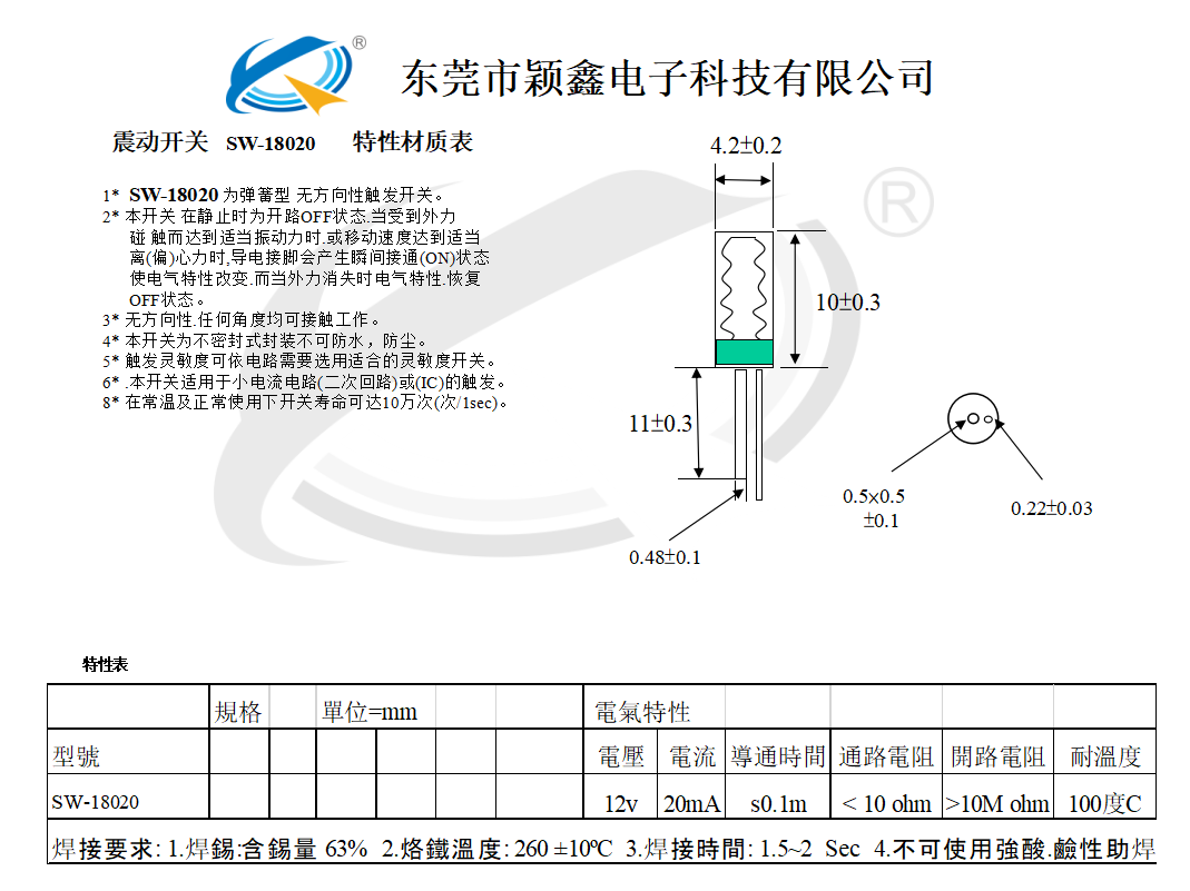 SW-18020震动开关规格图