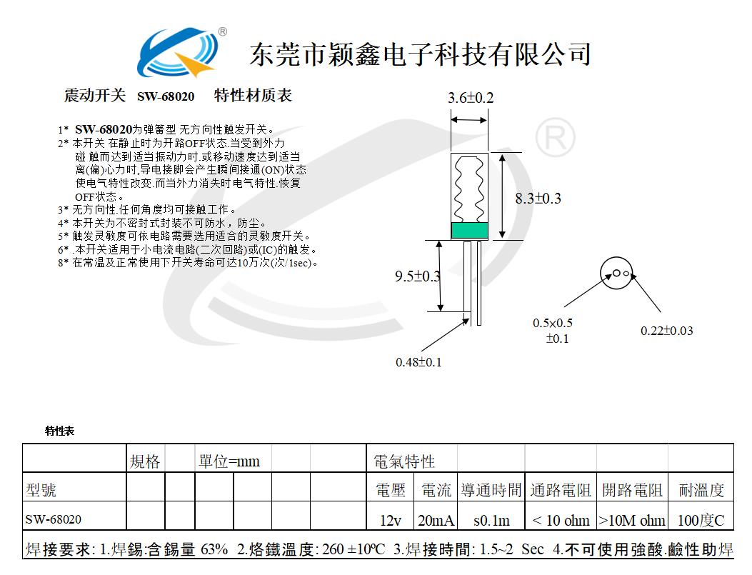 SW-68020震动开关图纸