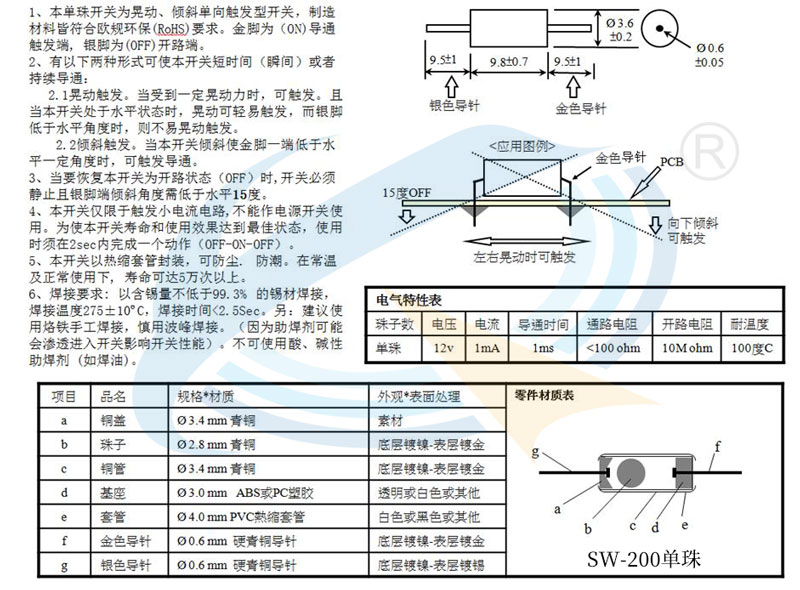 单珠滚珠开关