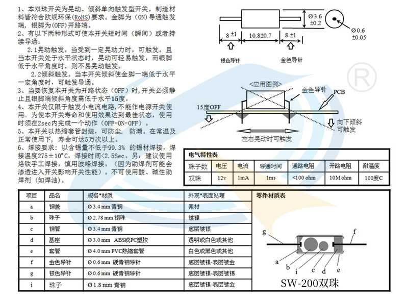 双珠滚珠开关