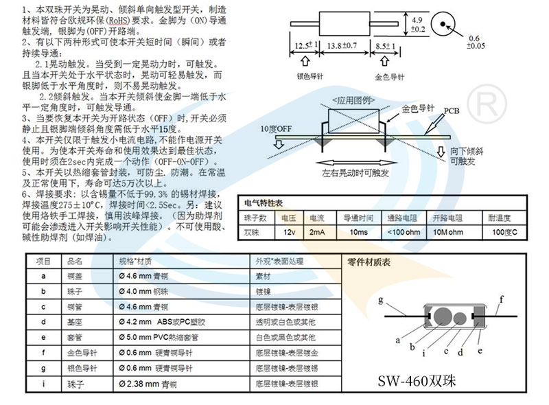 SW-460滚珠开关尺寸图