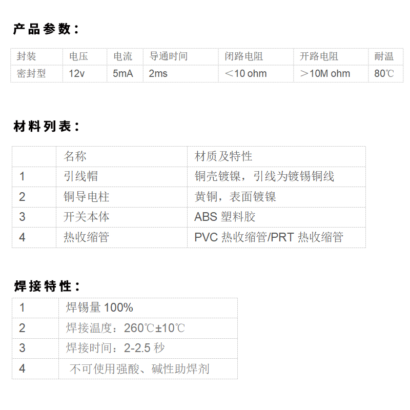 SW-480滚珠开关参数