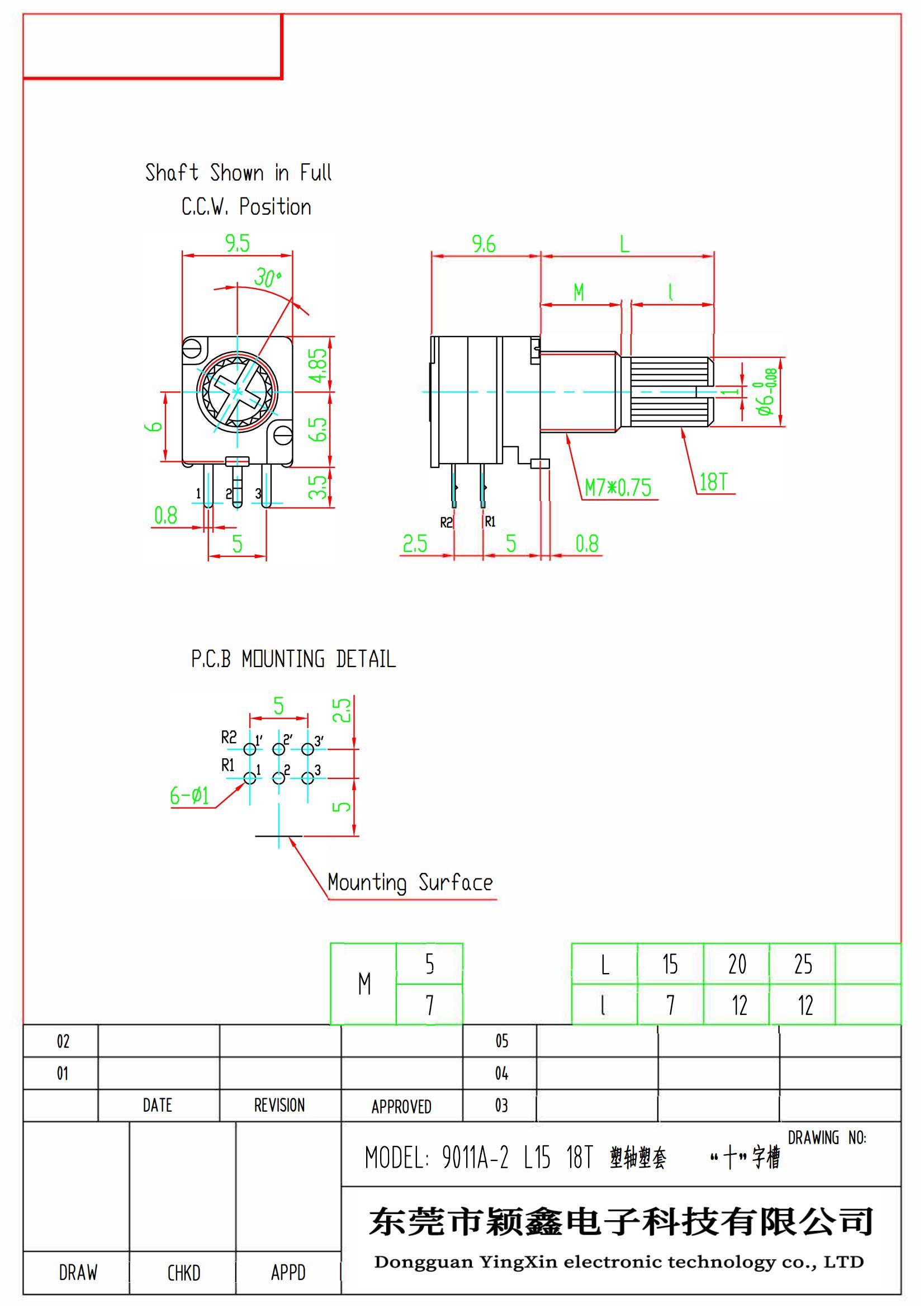 L15 18T “十”字槽 塑轴塑套电位器图纸
