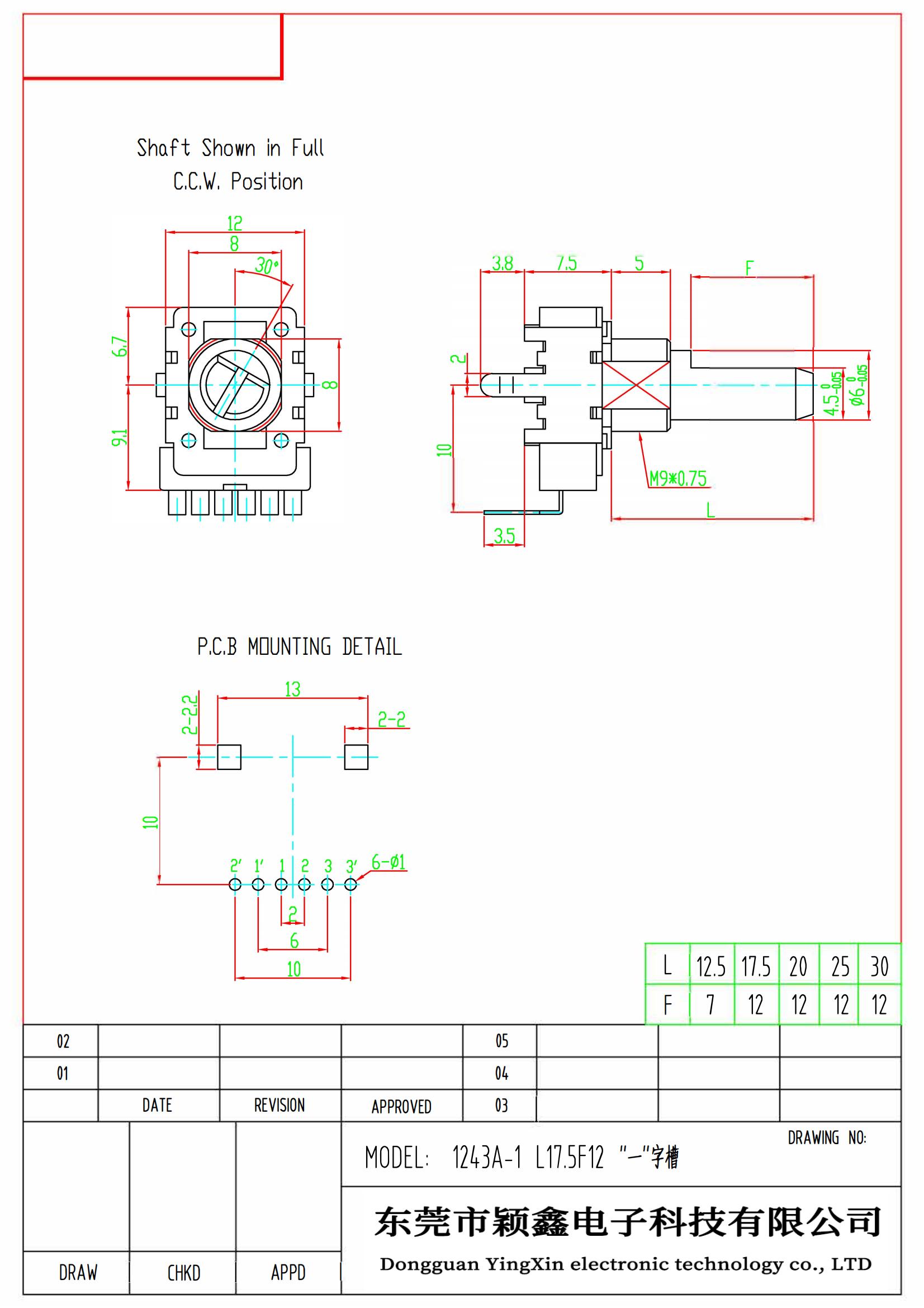 L17.5F12 “一”字槽 503欧姆电位器图纸