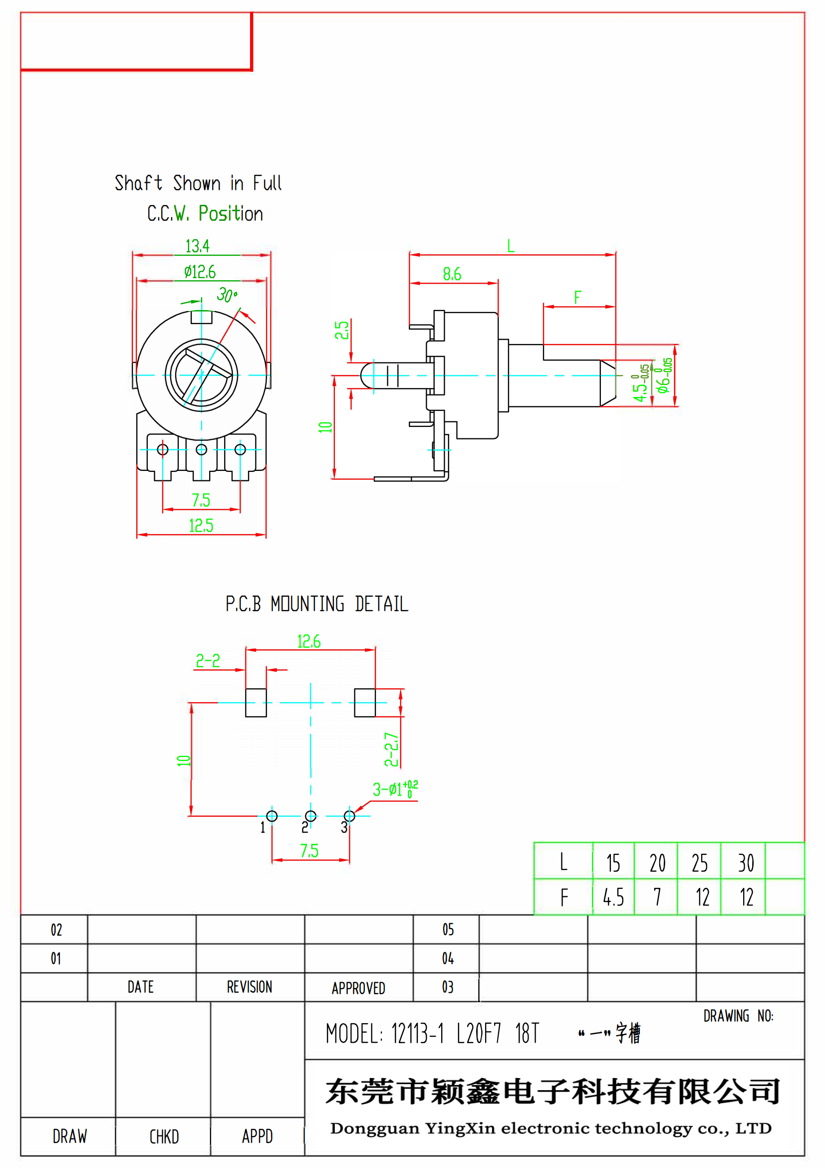 YX12113-1 L20F7 18T “一”字槽 单联电位器尺寸